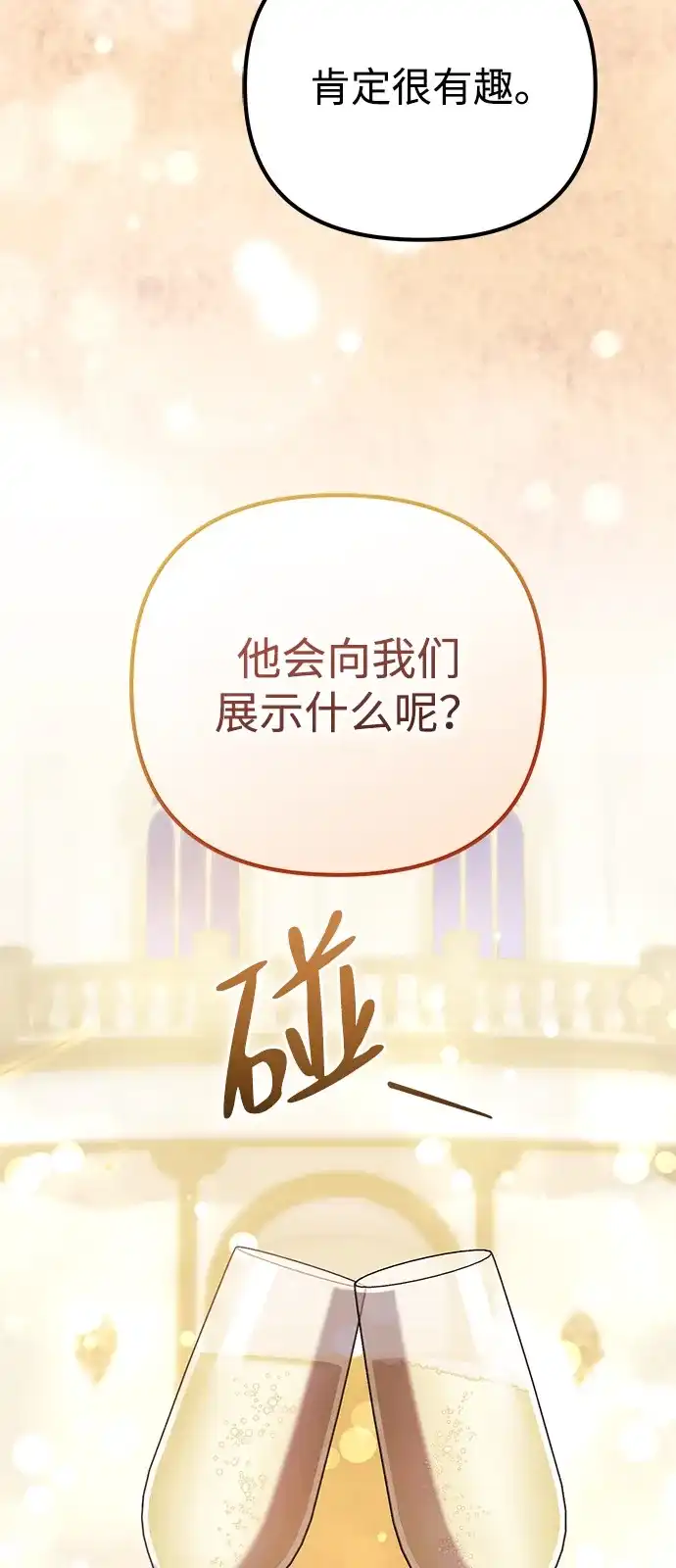 《我成了反派们的金主》第26话 第38页