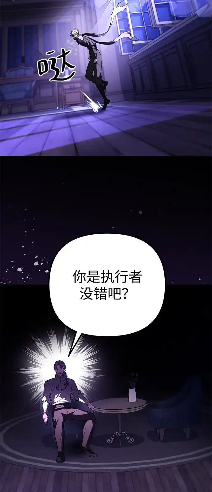 《我成了反派们的金主》第26话 第46页