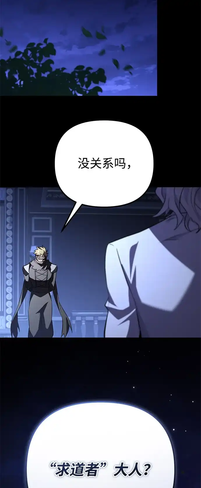 《我成了反派们的金主》第26话 第64页