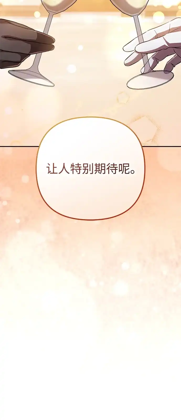 《我成了反派们的金主》第26话 第39页