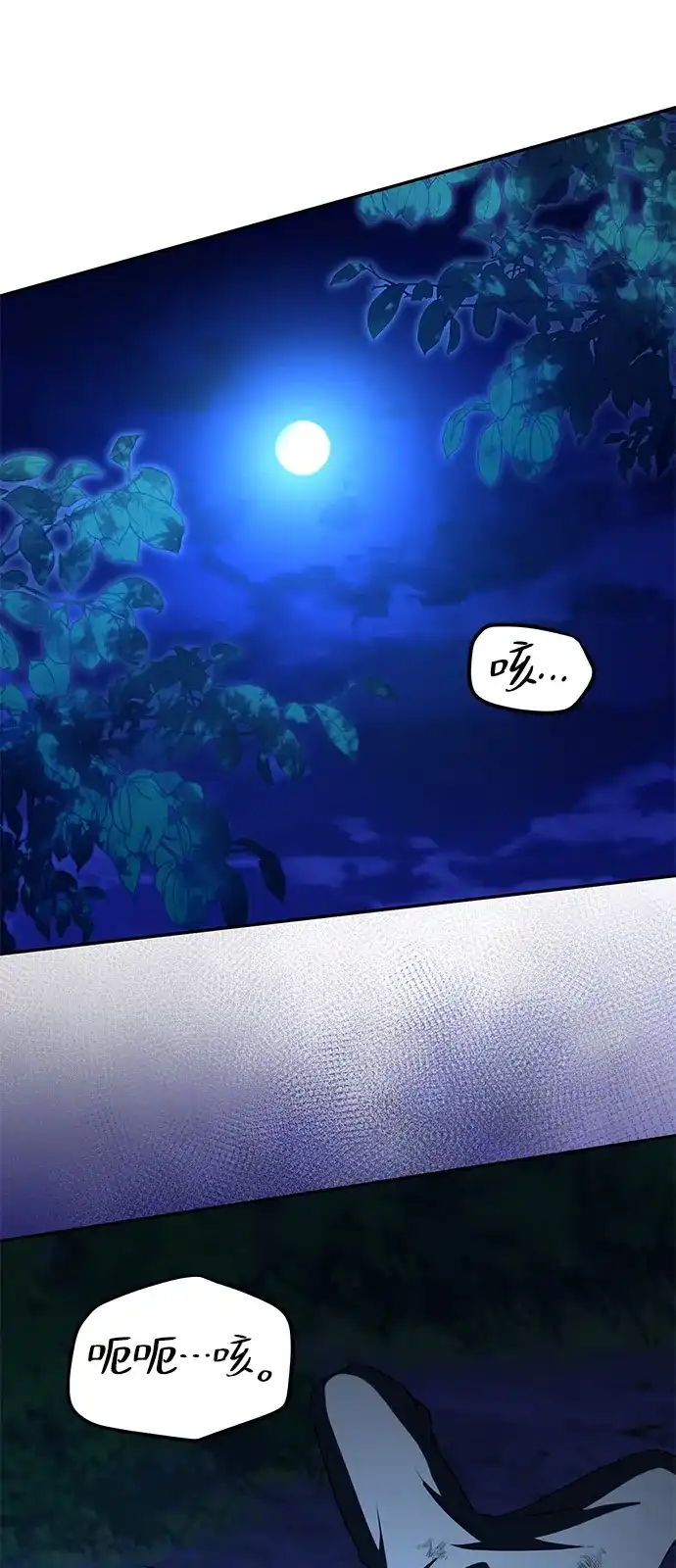 《我成了反派们的金主》第26话 第81页
