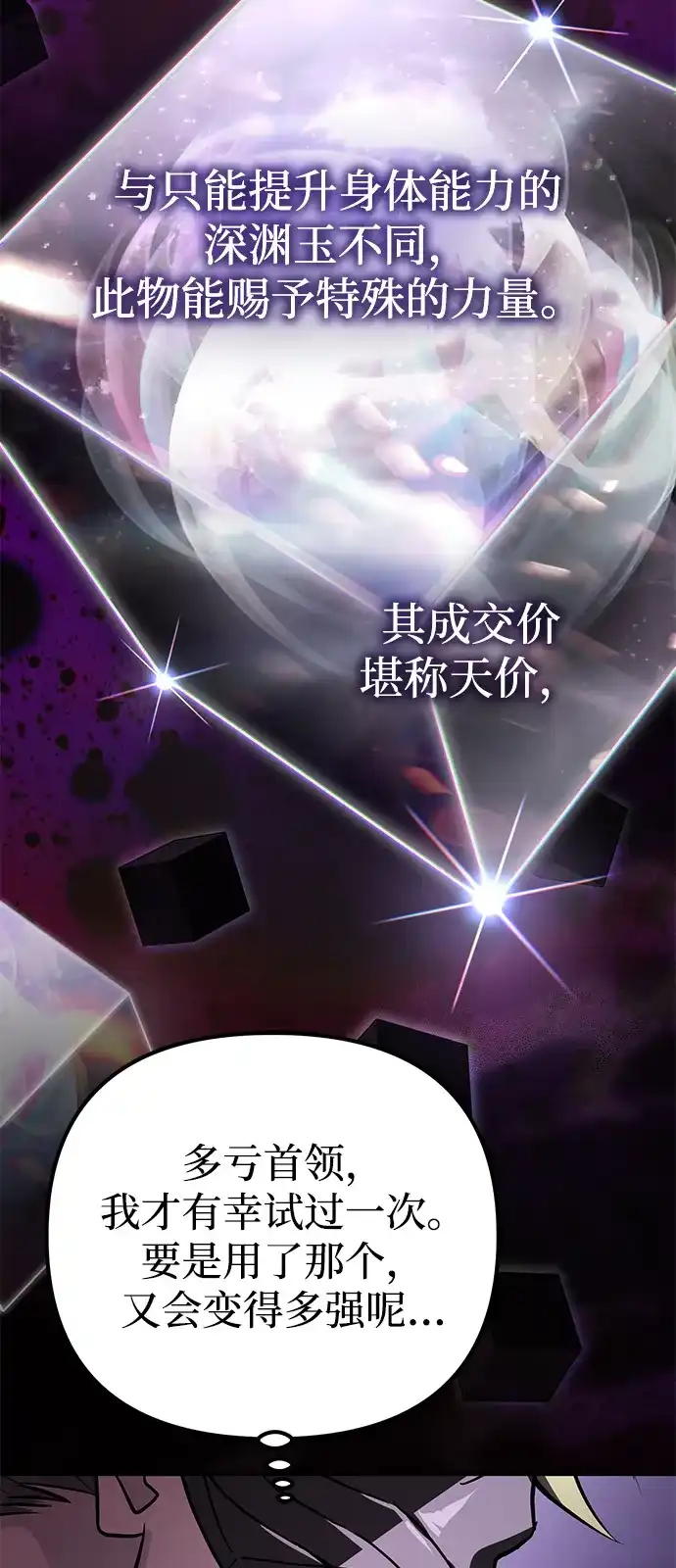《我成了反派们的金主》第26话 第59页
