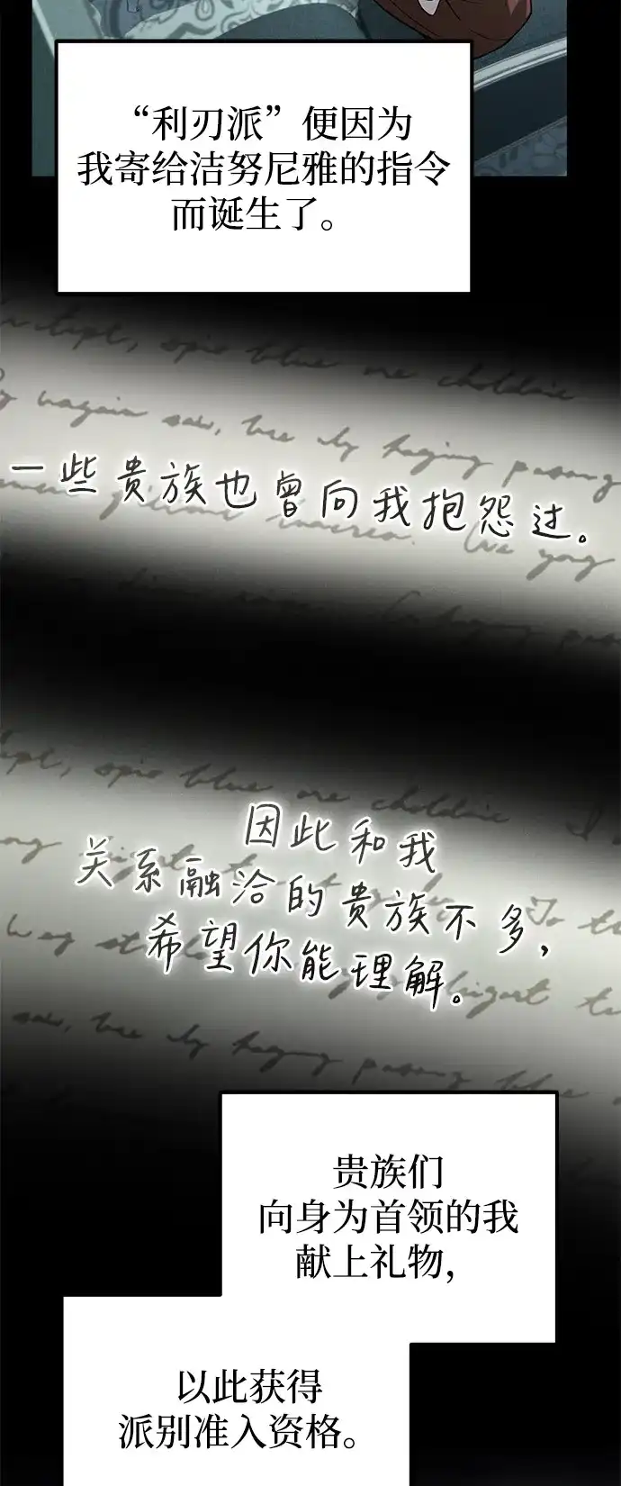 《我成了反派们的金主》第26话 第20页