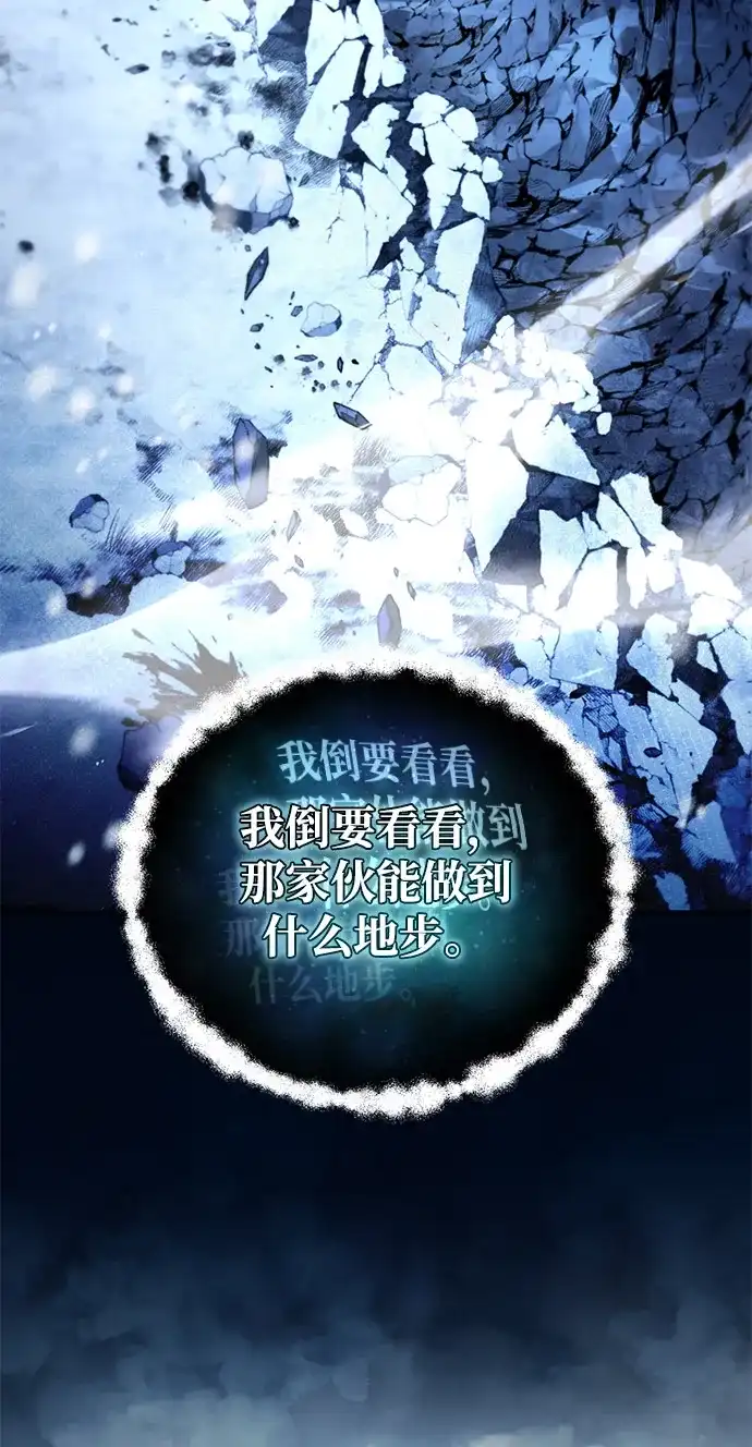 《我成了反派们的金主》第26话 第6页