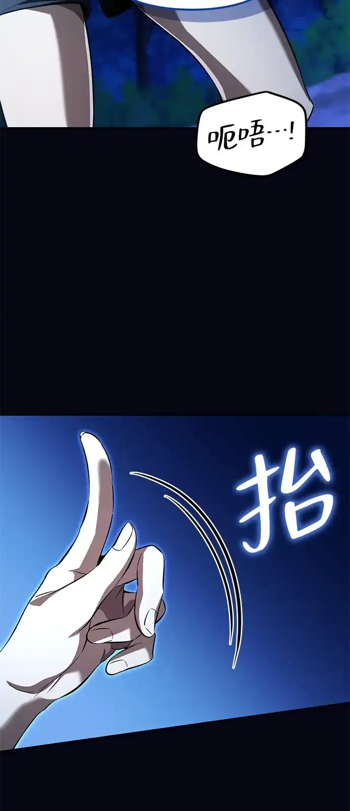 《我成了反派们的金主》第26话 第84页