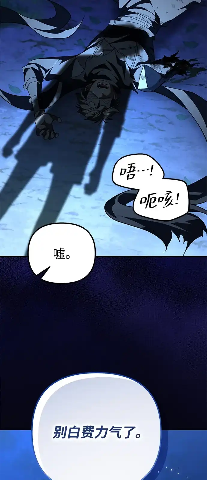 《我成了反派们的金主》第26话 第82页