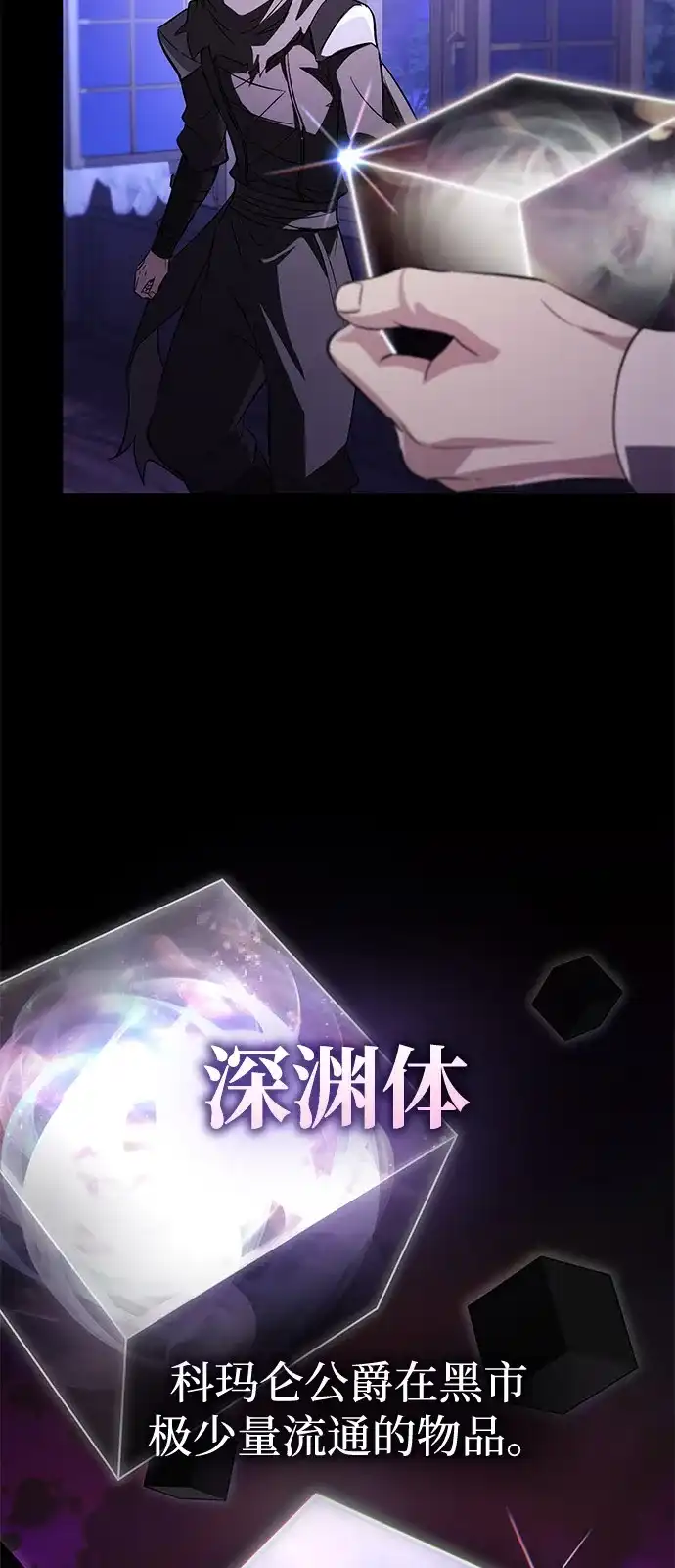 《我成了反派们的金主》第26话 第58页