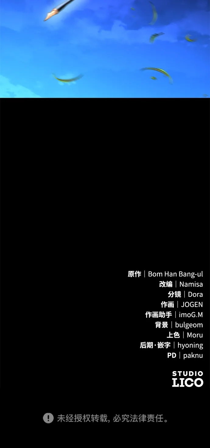 《我成了反派们的金主》第26话 第93页