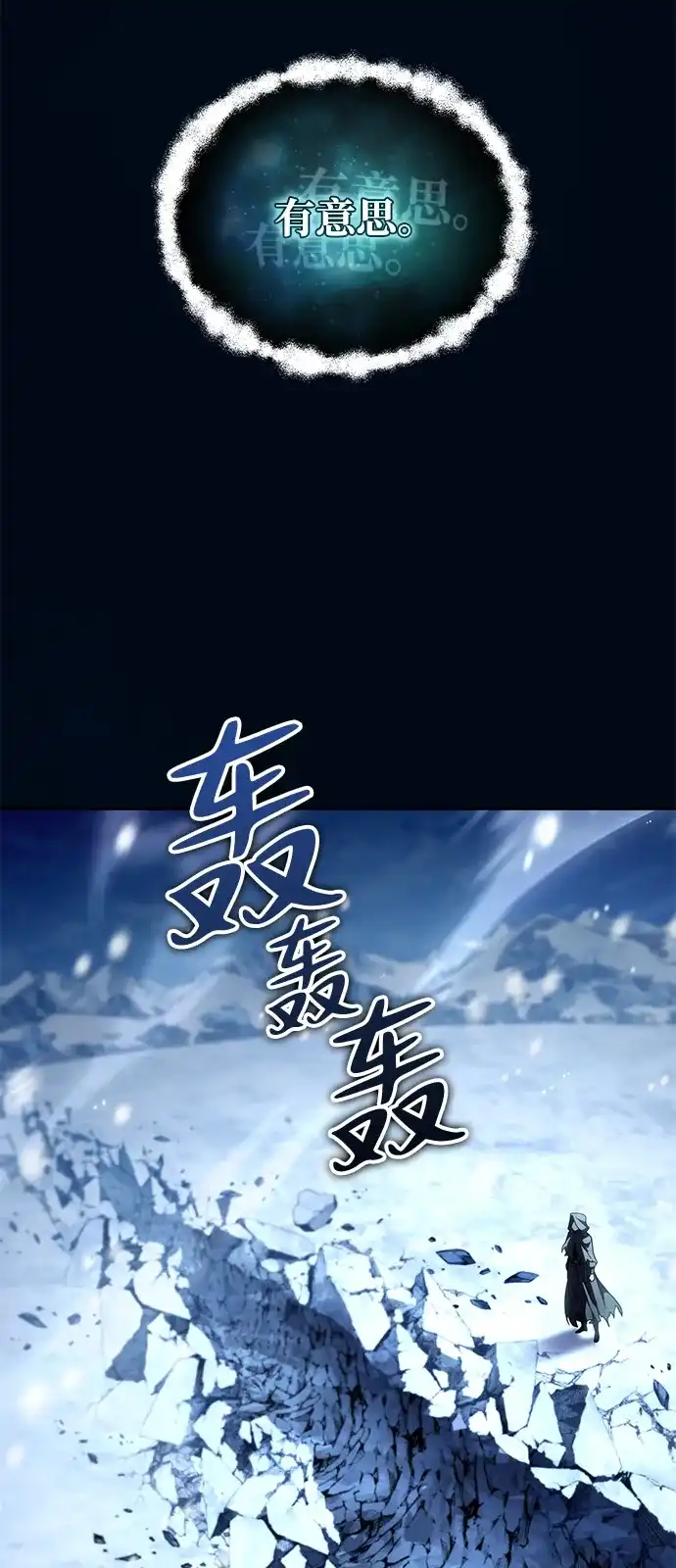 《我成了反派们的金主》第26话 第5页