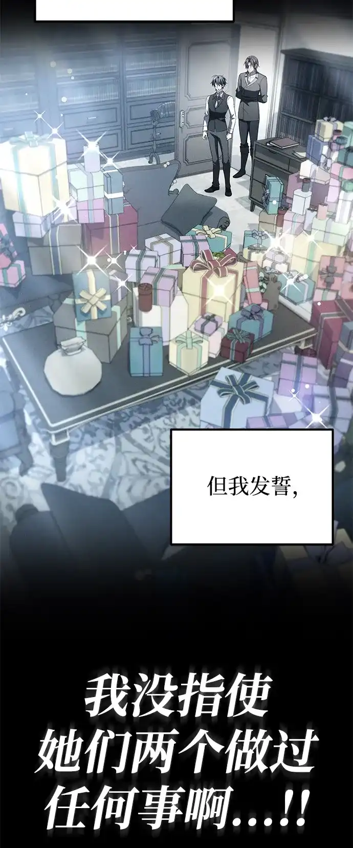 《我成了反派们的金主》第26话 第21页