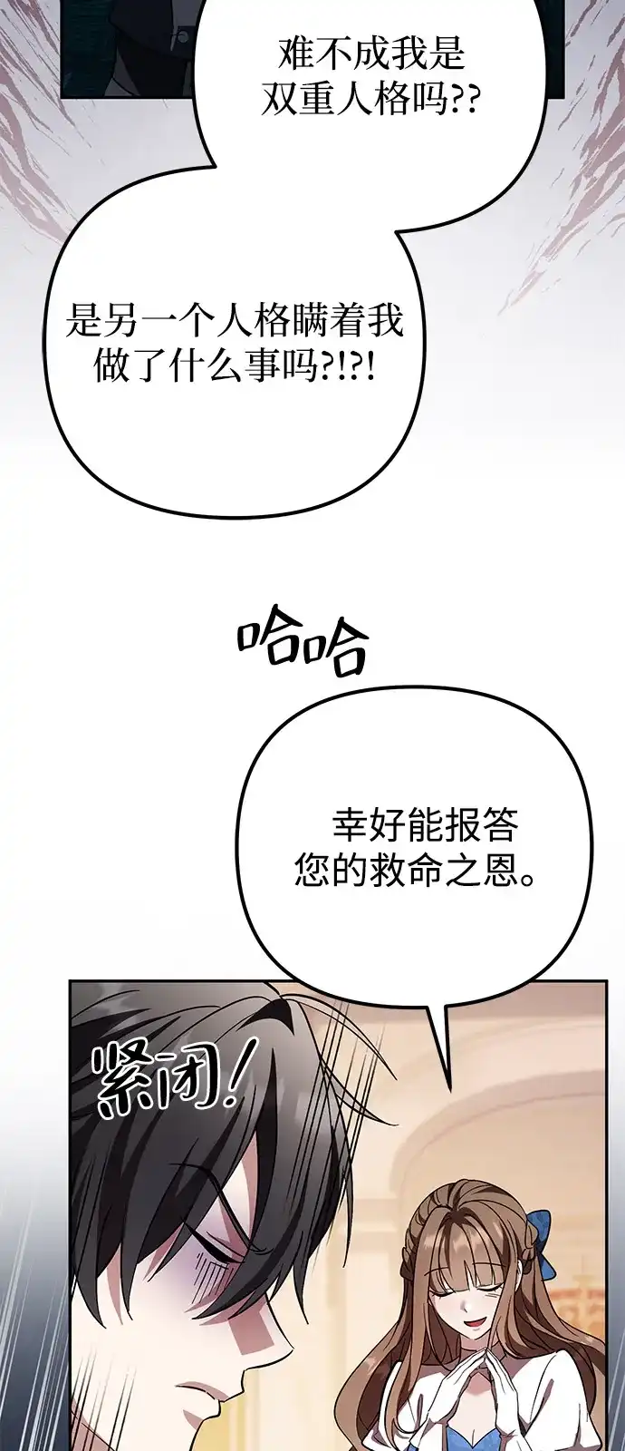 《我成了反派们的金主》第26话 第17页