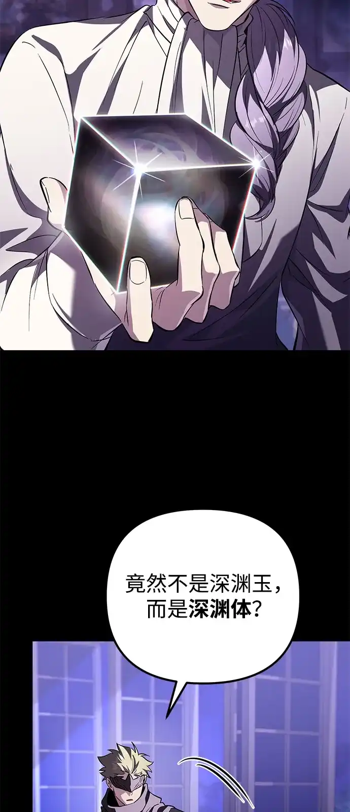 《我成了反派们的金主》第26话 第57页