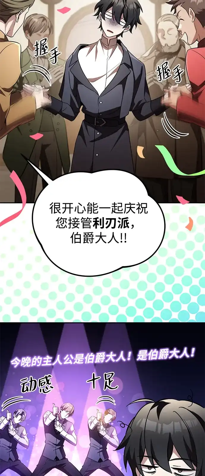《我成了反派们的金主》第26话 第12页
