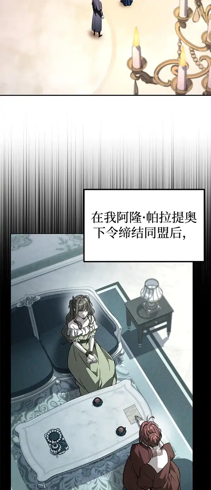 《我成了反派们的金主》第26话 第19页