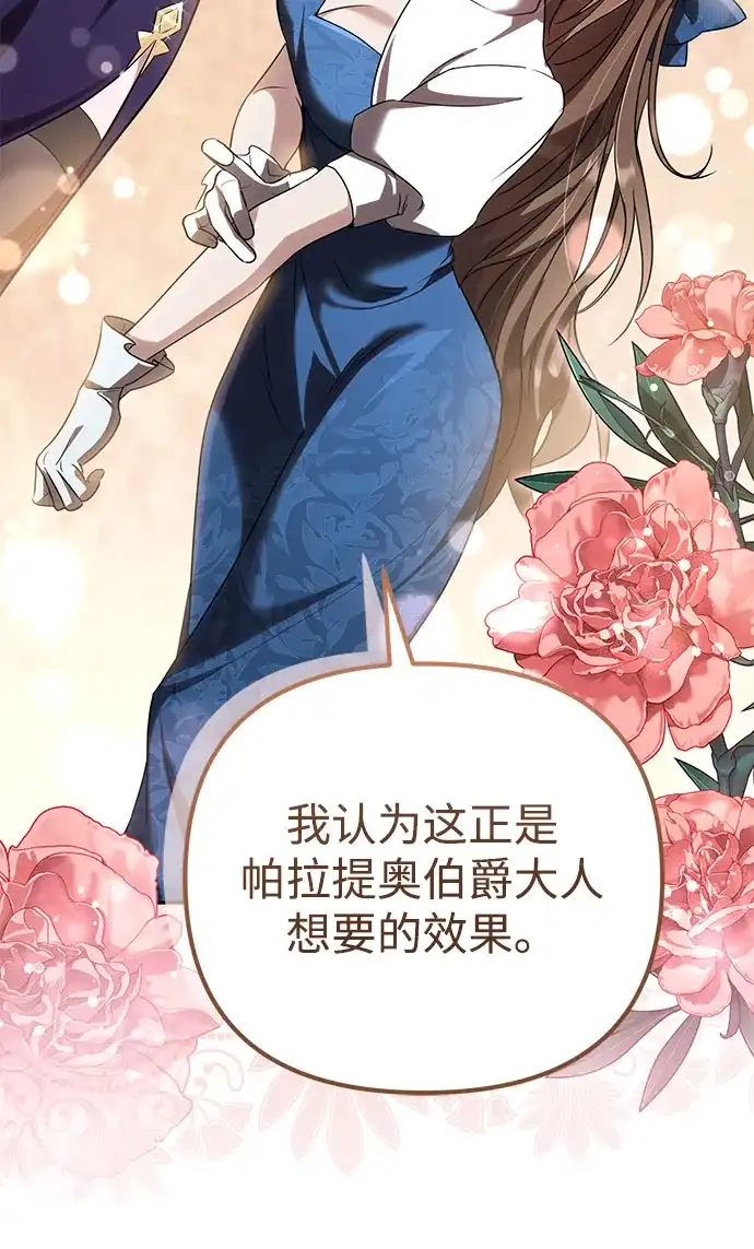 《我成了反派们的金主》第26话 第15页