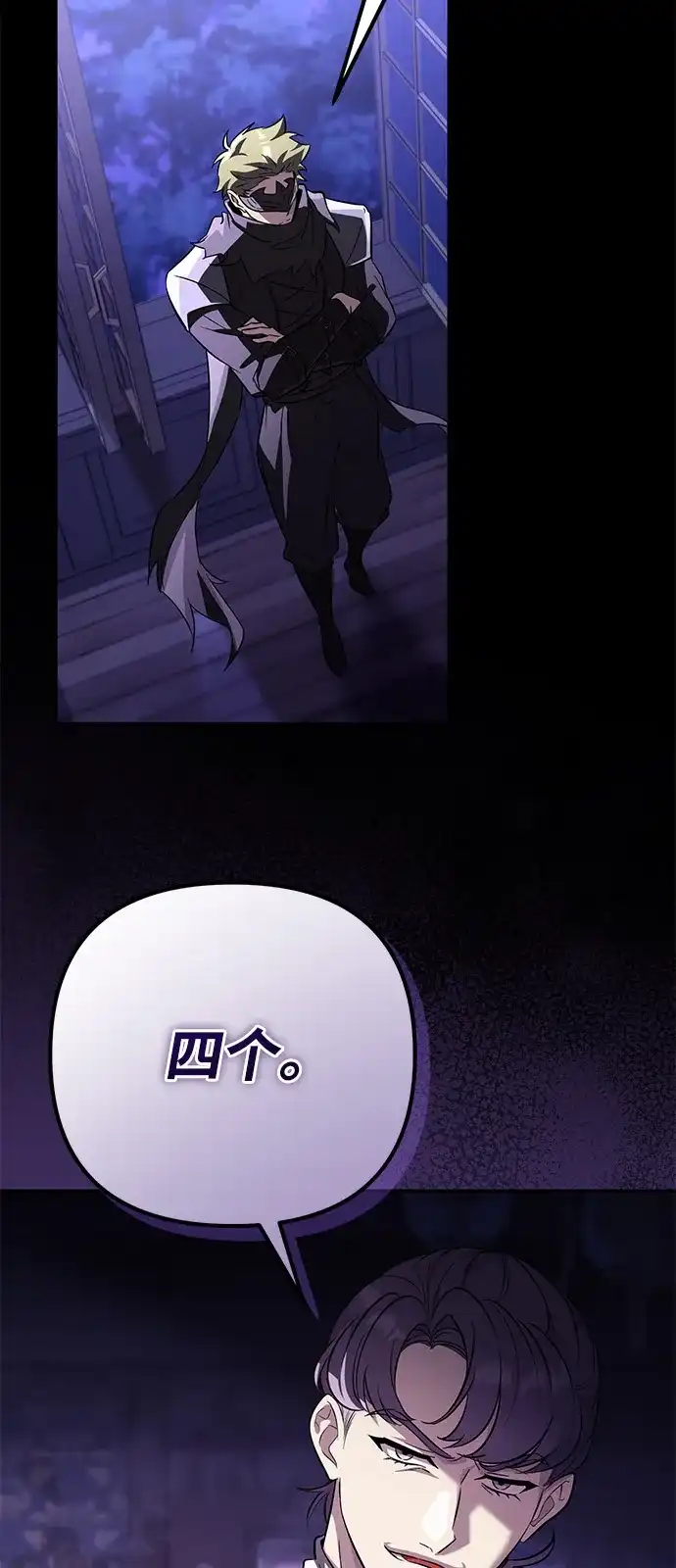 《我成了反派们的金主》第26话 第56页