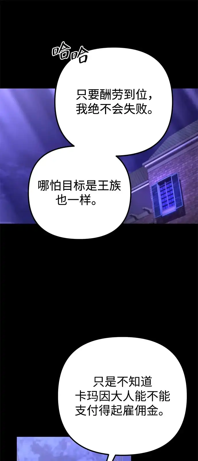 《我成了反派们的金主》第26话 第55页