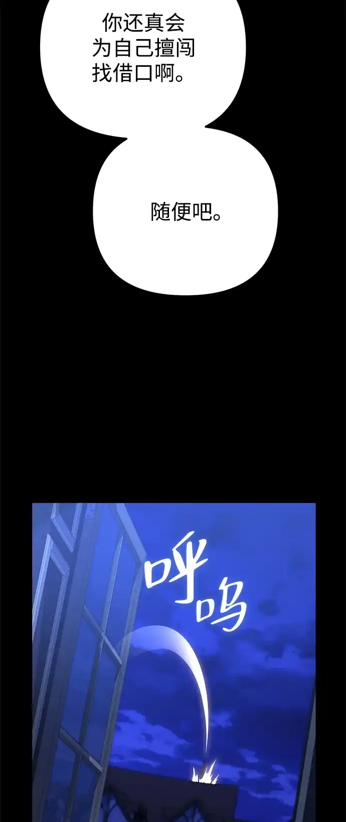 《我成了反派们的金主》第26话 第69页