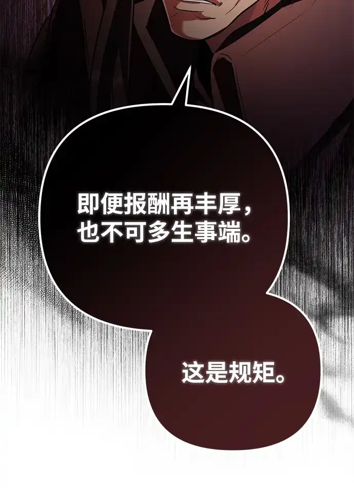 《我成了反派们的金主》第26话 第43页