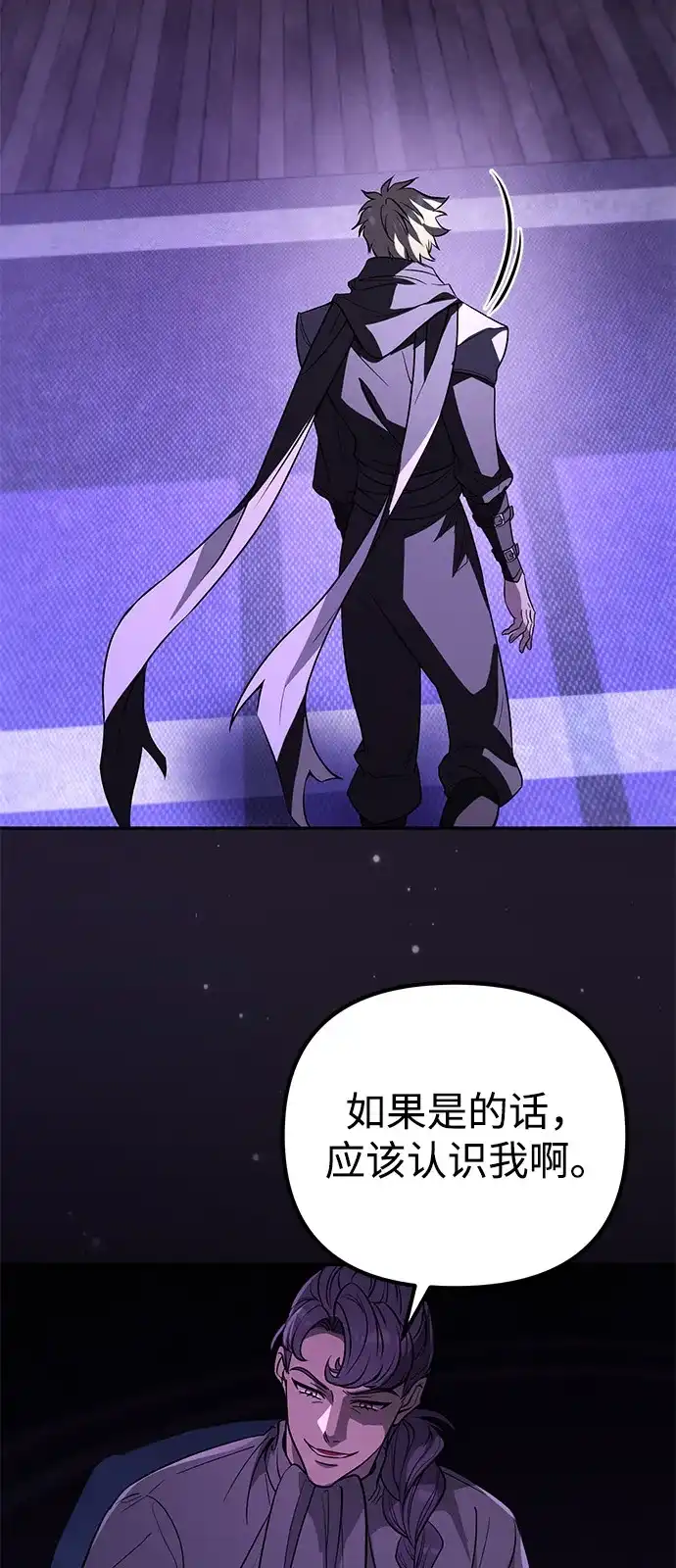 《我成了反派们的金主》第26话 第47页