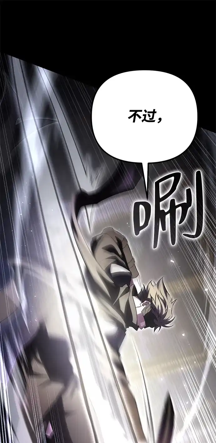 《我成了反派们的金主》第26话 第50页