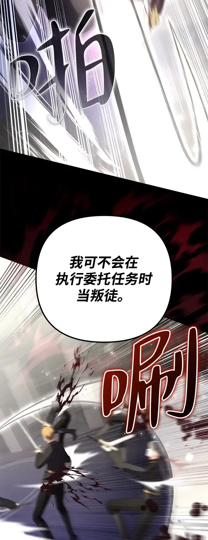 《我成了反派们的金主》第26话 第51页
