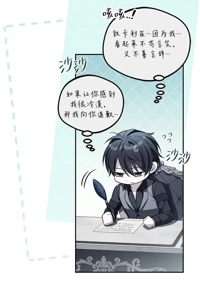 《我成了反派们的金主》第26话 第23页