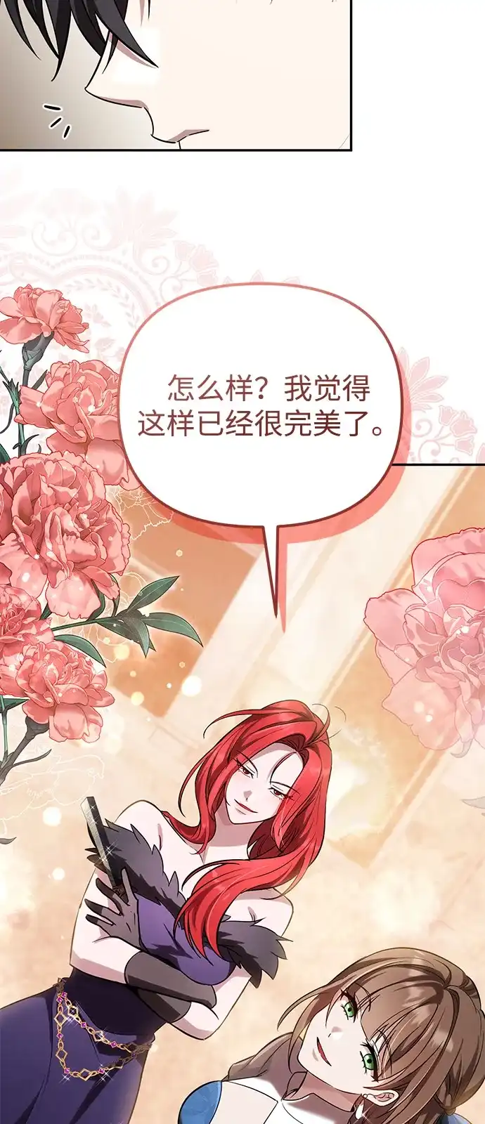 《我成了反派们的金主》第26话 第14页