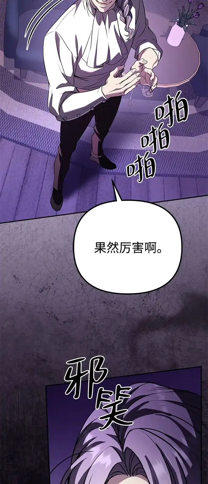 《我成了反派们的金主》第26话 第53页