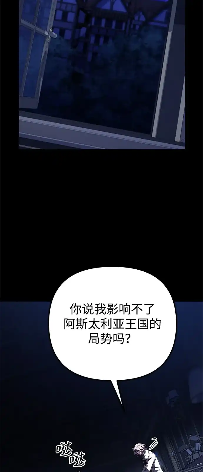《我成了反派们的金主》第26话 第70页