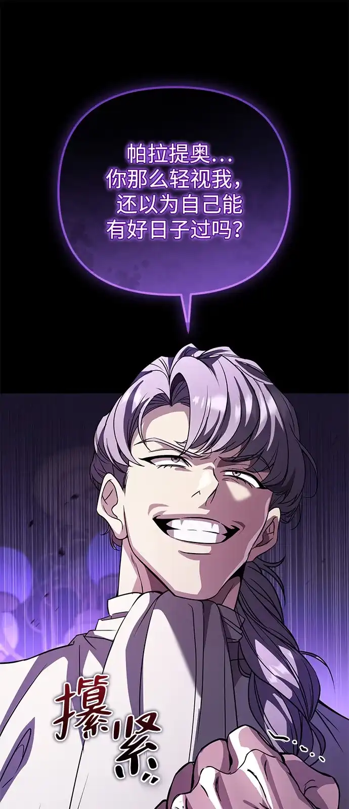 《我成了反派们的金主》第26话 第62页