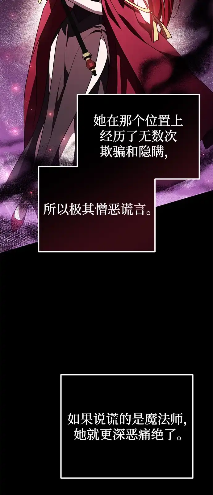 《我成了反派们的金主》第27话 第14页