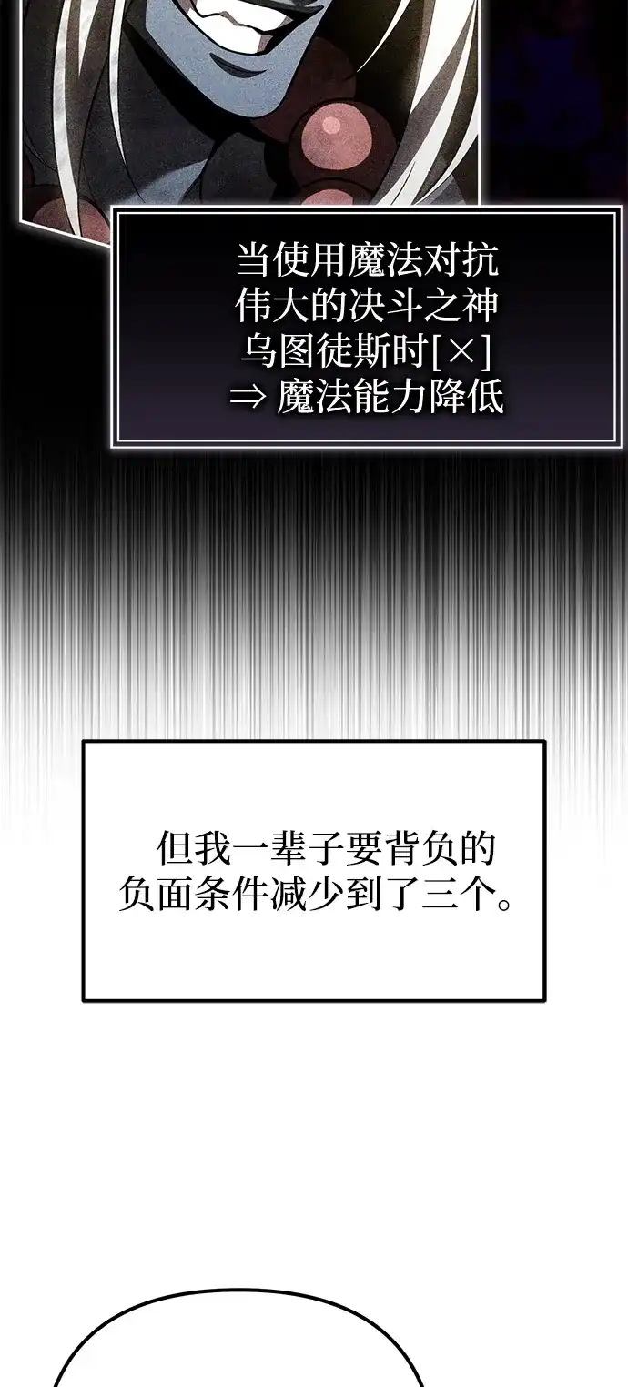 《我成了反派们的金主》第27话 第53页