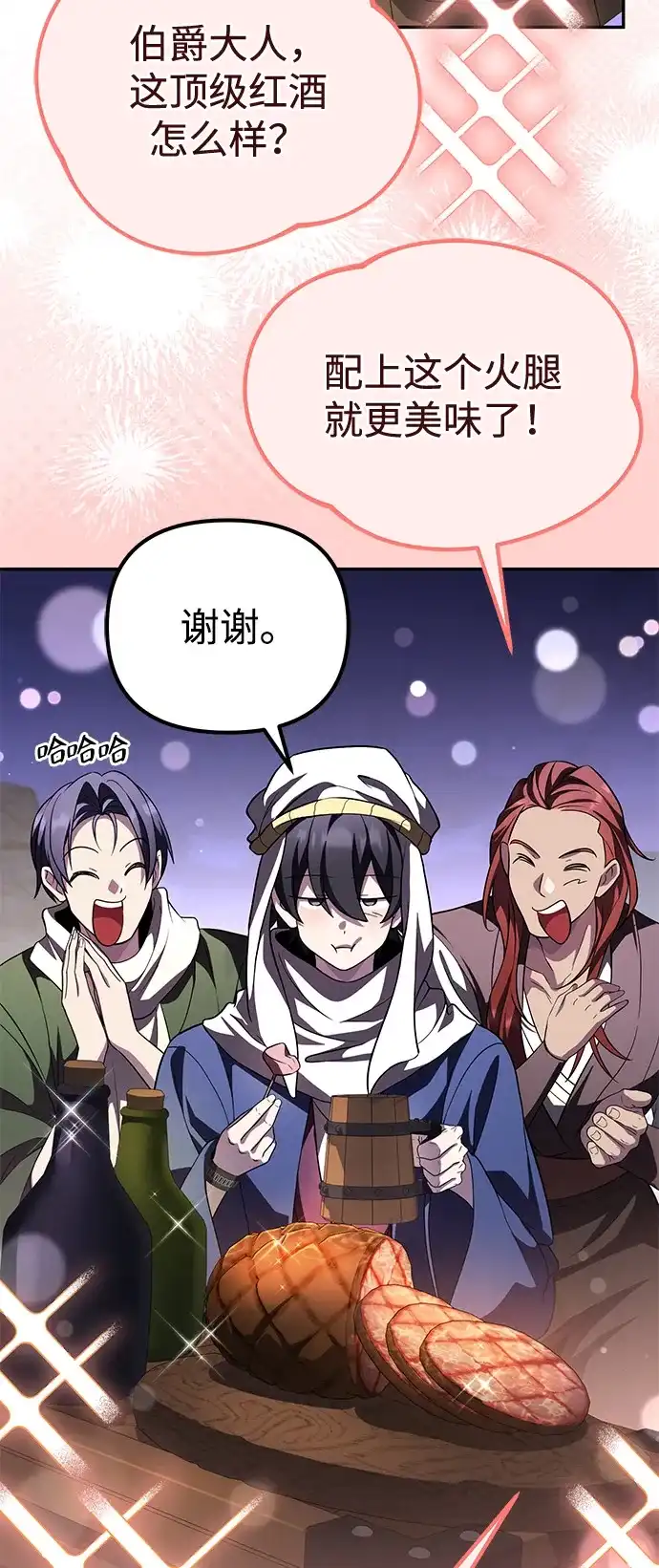 《我成了反派们的金主》第27话 第47页