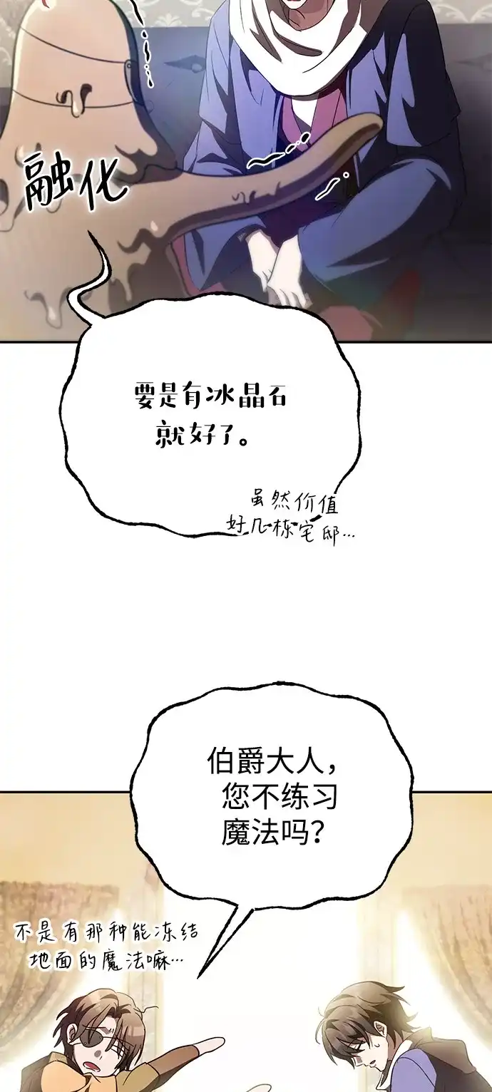 《我成了反派们的金主》第27话 第4页