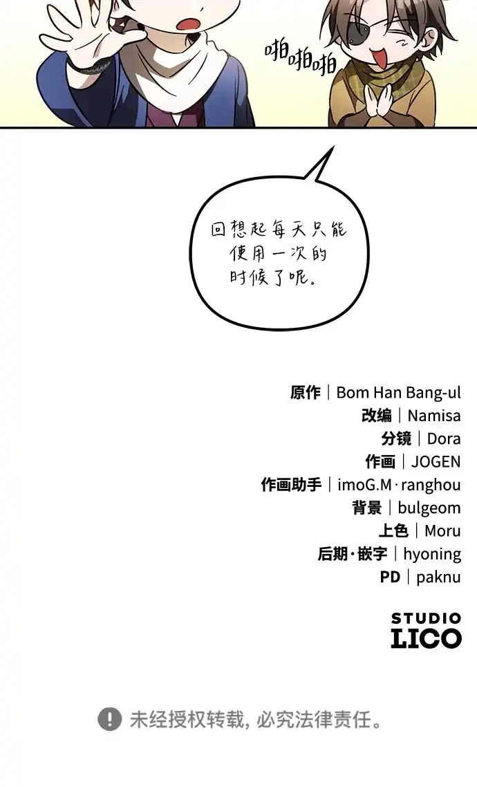 《我成了反派们的金主》第27话 第87页