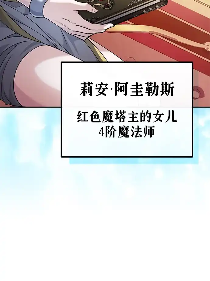 《我成了反派们的金主》第27话 第9页