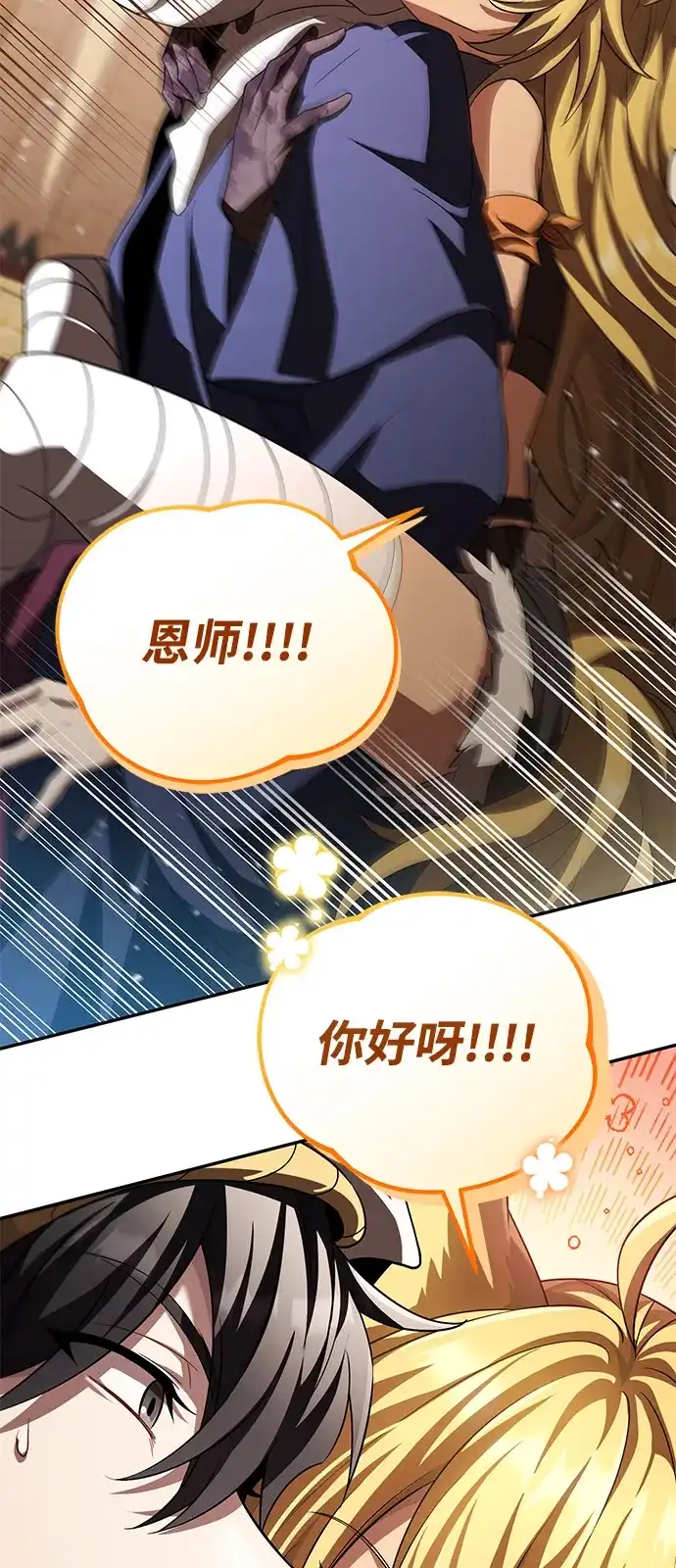 《我成了反派们的金主》第27话 第78页
