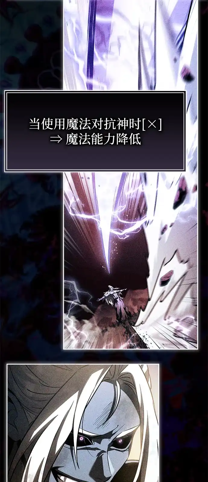 《我成了反派们的金主》第27话 第52页