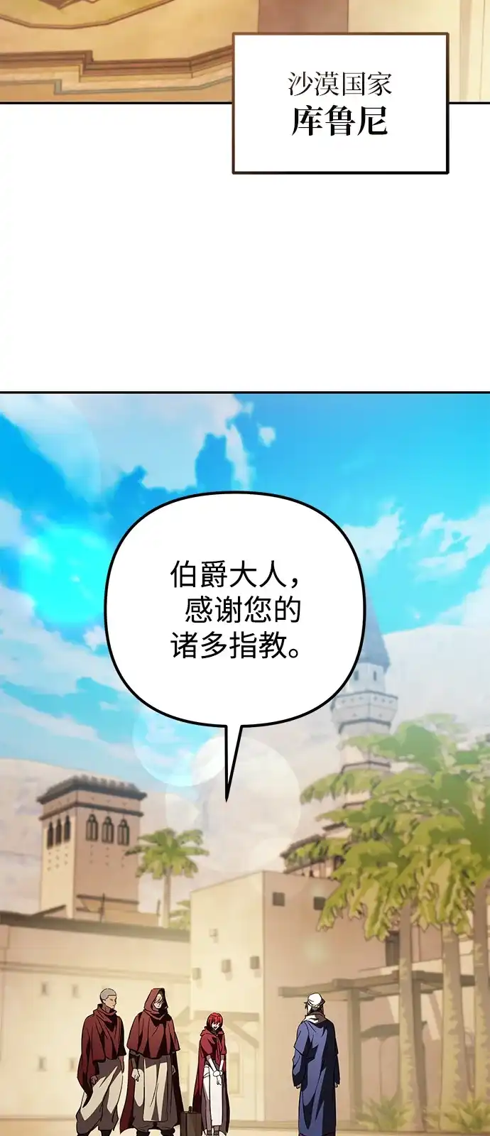 《我成了反派们的金主》第27话 第63页
