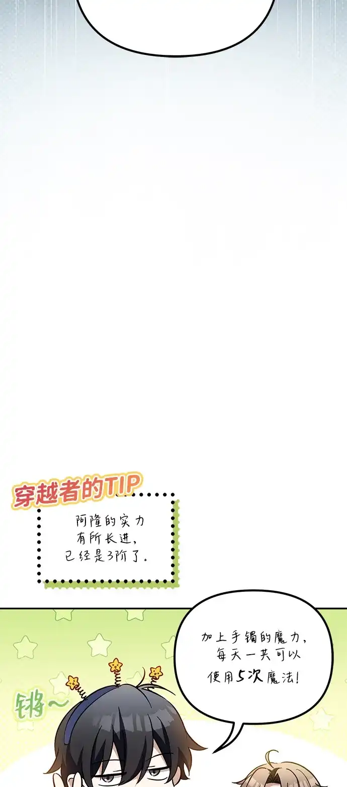 《我成了反派们的金主》第27话 第86页