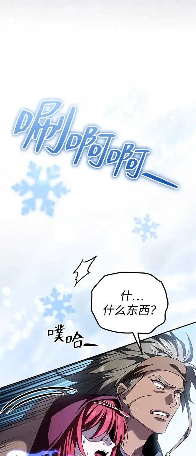 《我成了反派们的金主》第27话 第28页