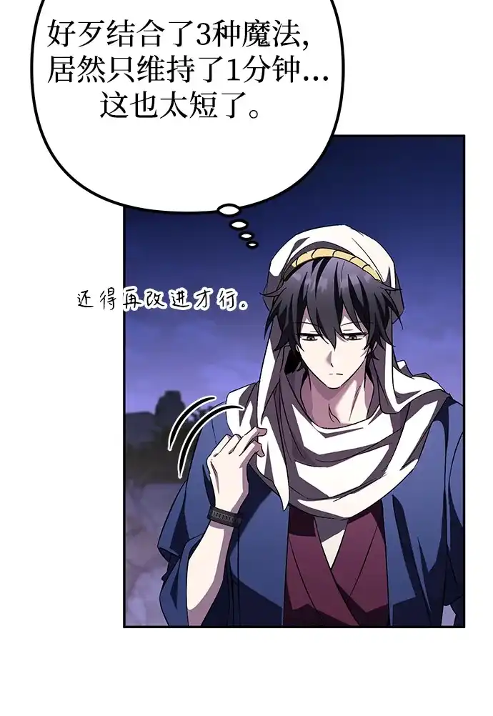 《我成了反派们的金主》第27话 第54页
