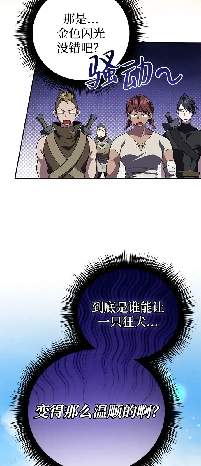 《我成了反派们的金主》第27话 第83页