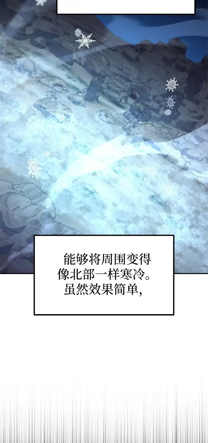 《我成了反派们的金主》第27话 第50页