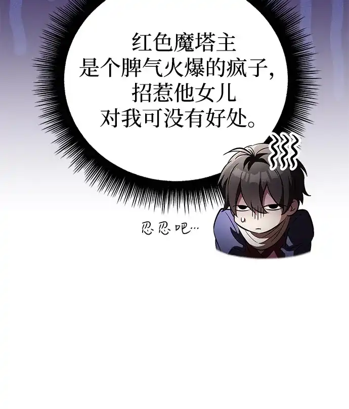 《我成了反派们的金主》第27话 第12页