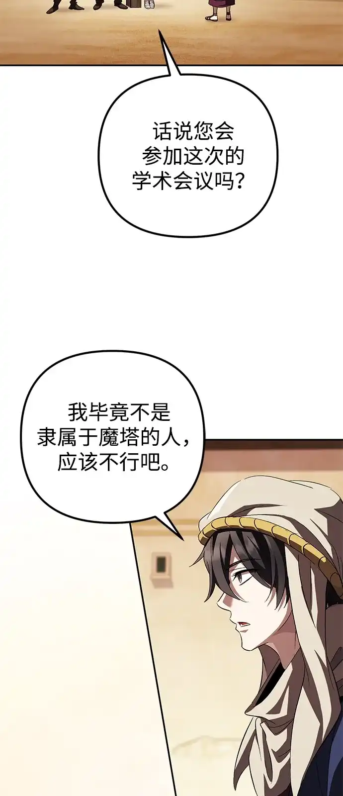 《我成了反派们的金主》第27话 第64页