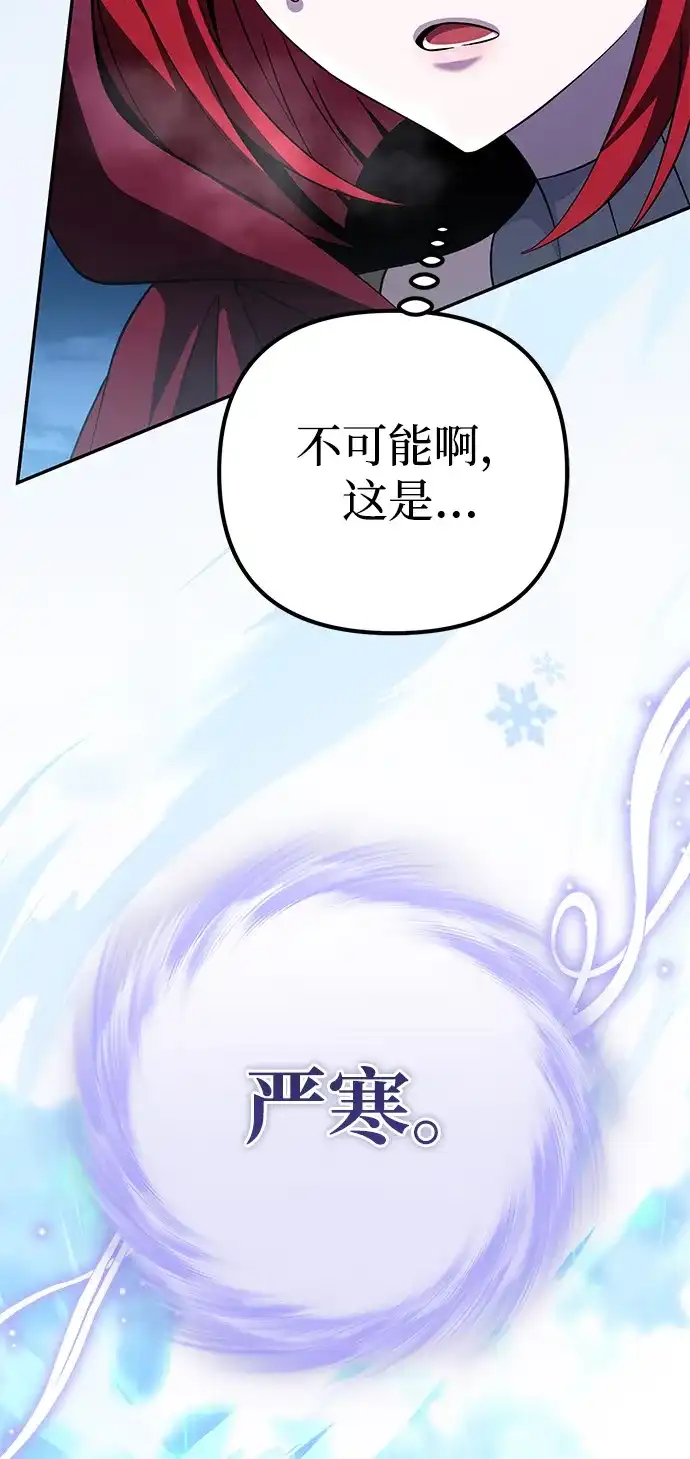 《我成了反派们的金主》第27话 第31页