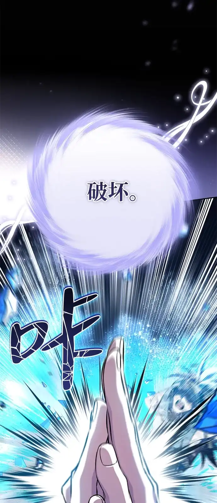 《我成了反派们的金主》第27话 第40页