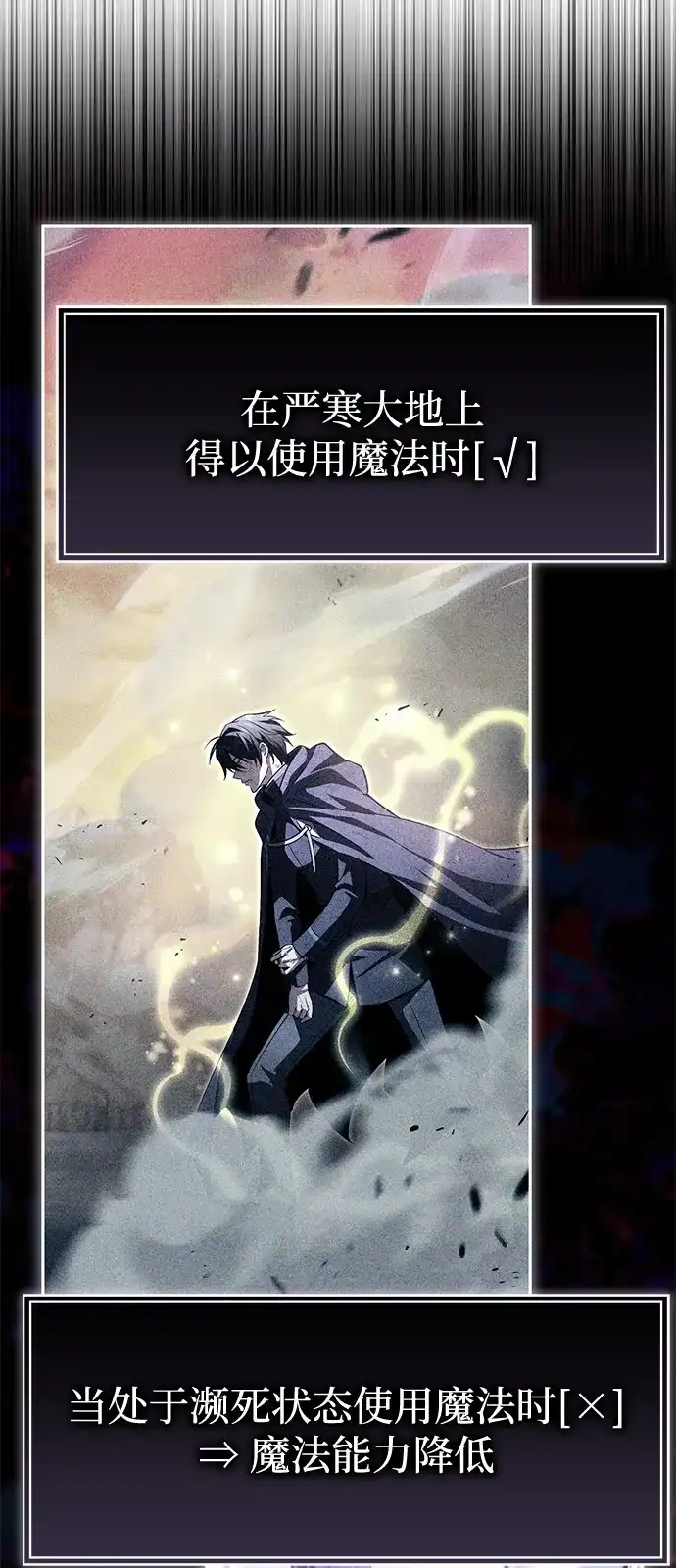 《我成了反派们的金主》第27话 第51页